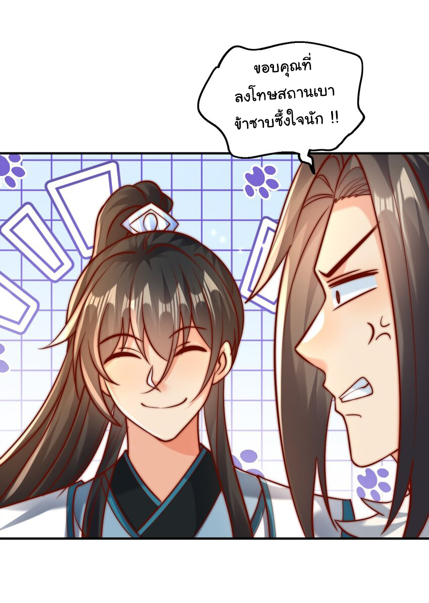 ชะตาฟ้าสั่งให้ข้าเป็นเทพ ตอนที่ 38 หน้า 22