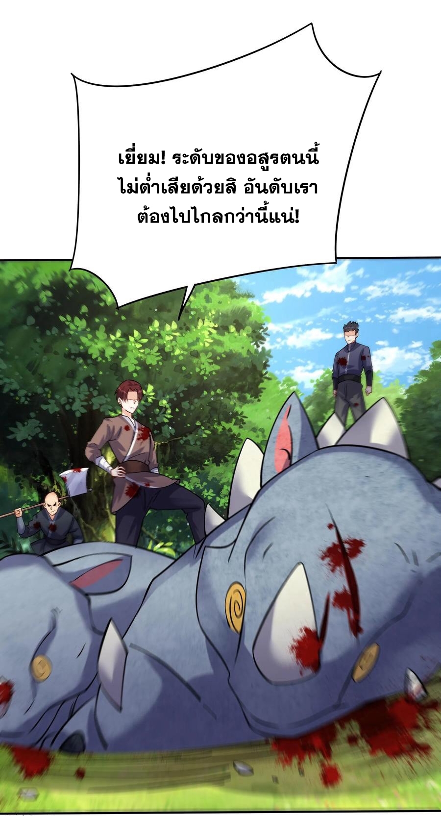 The Villain of Destiny วายร้ายแห่งโชคชะตา! ตอนที่ 68 หน้า 11