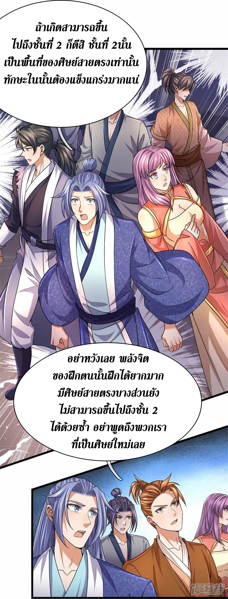 Sky Sword God ตอนที่ 100 หน้า 17