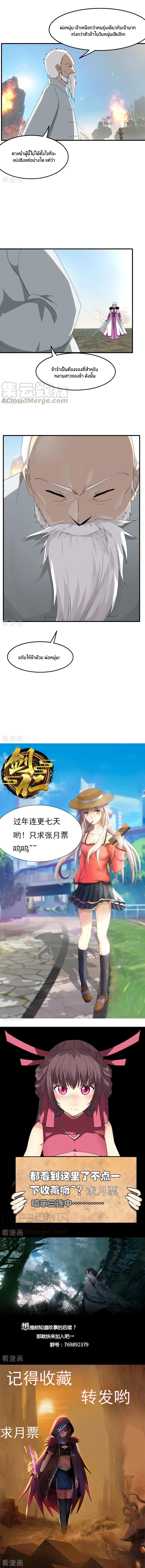 Sword of Benevolence ตอนที่ 53 หน้า 4