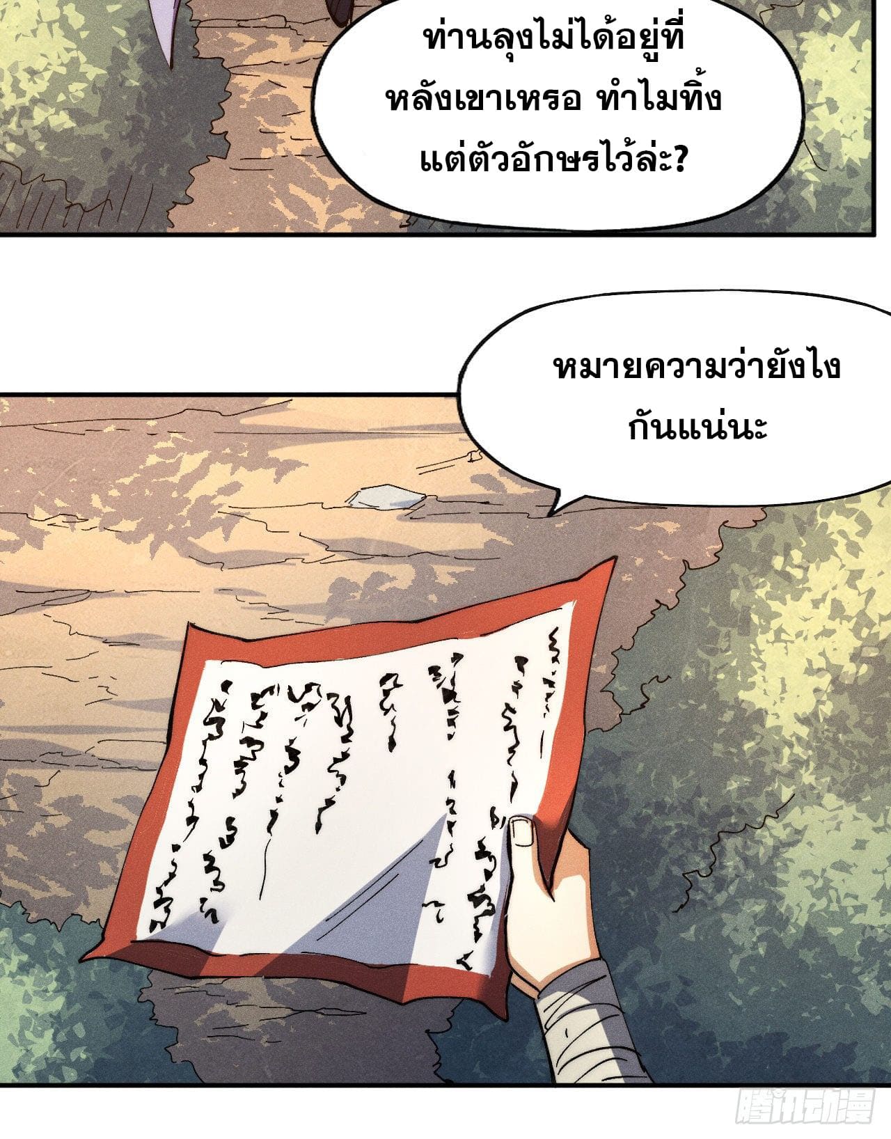 ตูข้านี่แหละเทพ (ทันจีน) ตอนที่ 81 หน้า 13