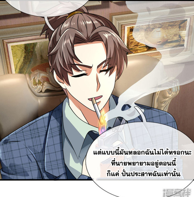 นครเซียนแห่งผู้ต่อต้านสวรรค์ ตอนที่ 70 หน้า 5