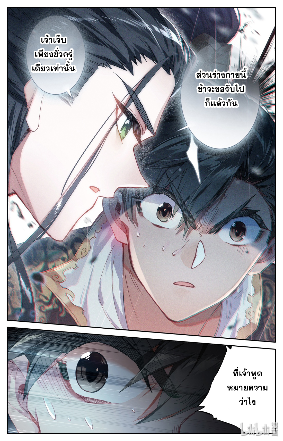 A record of a mortal's journey to immortality(ทันจีน) ตอนที่ 22 หน้า 3