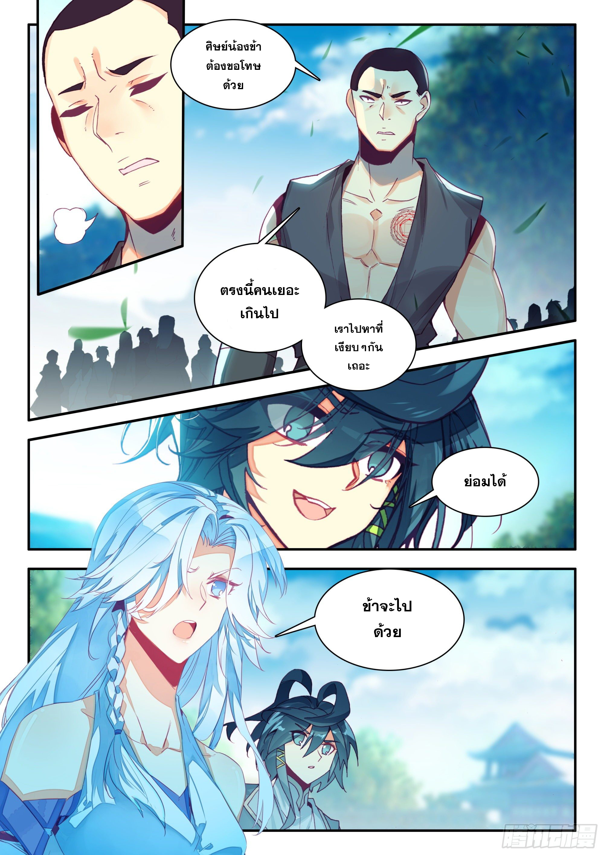 Heavenly jewel change ตอนที่ 89 หน้า 7