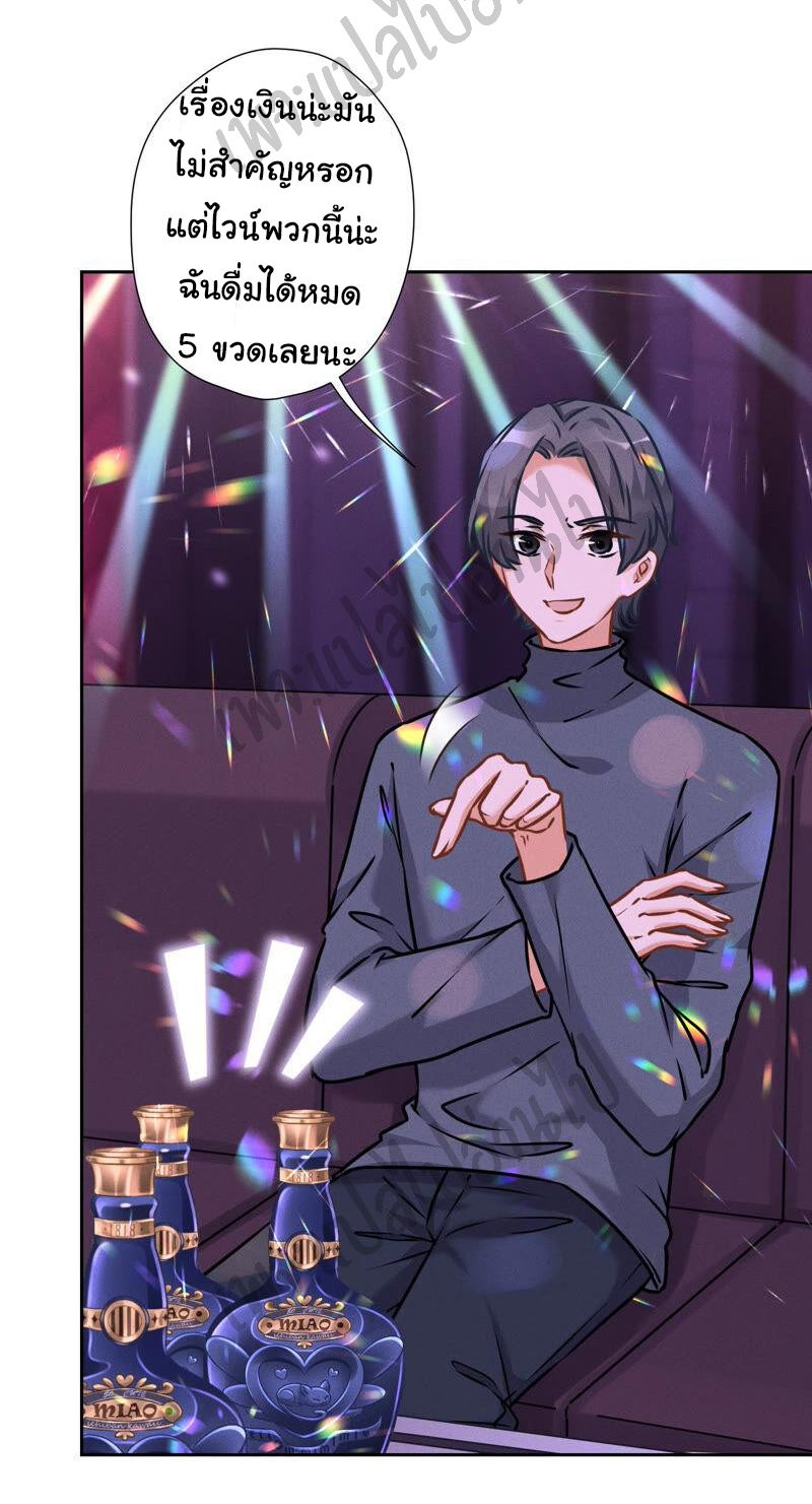 Lu Feng is the best son-in-law สุดยอดลูกเขย "ลู่เฟิง" ตอนที่ 73 หน้า 7