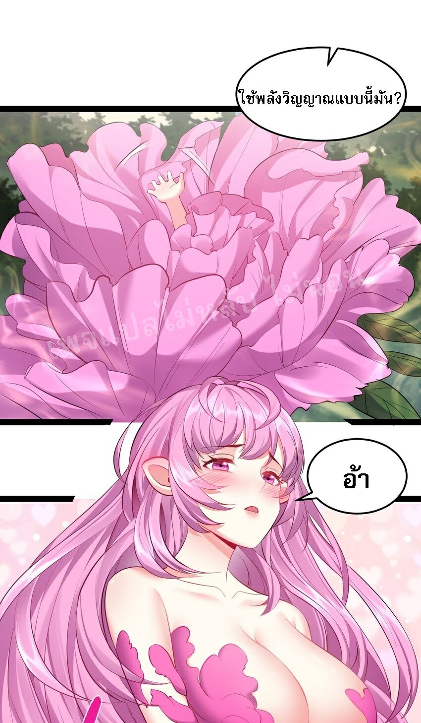 ดันเกิดใหม่เป็นสุดยอดวายร้ายหมายเลขหนึ่ง ตอนที่ 49 หน้า 5