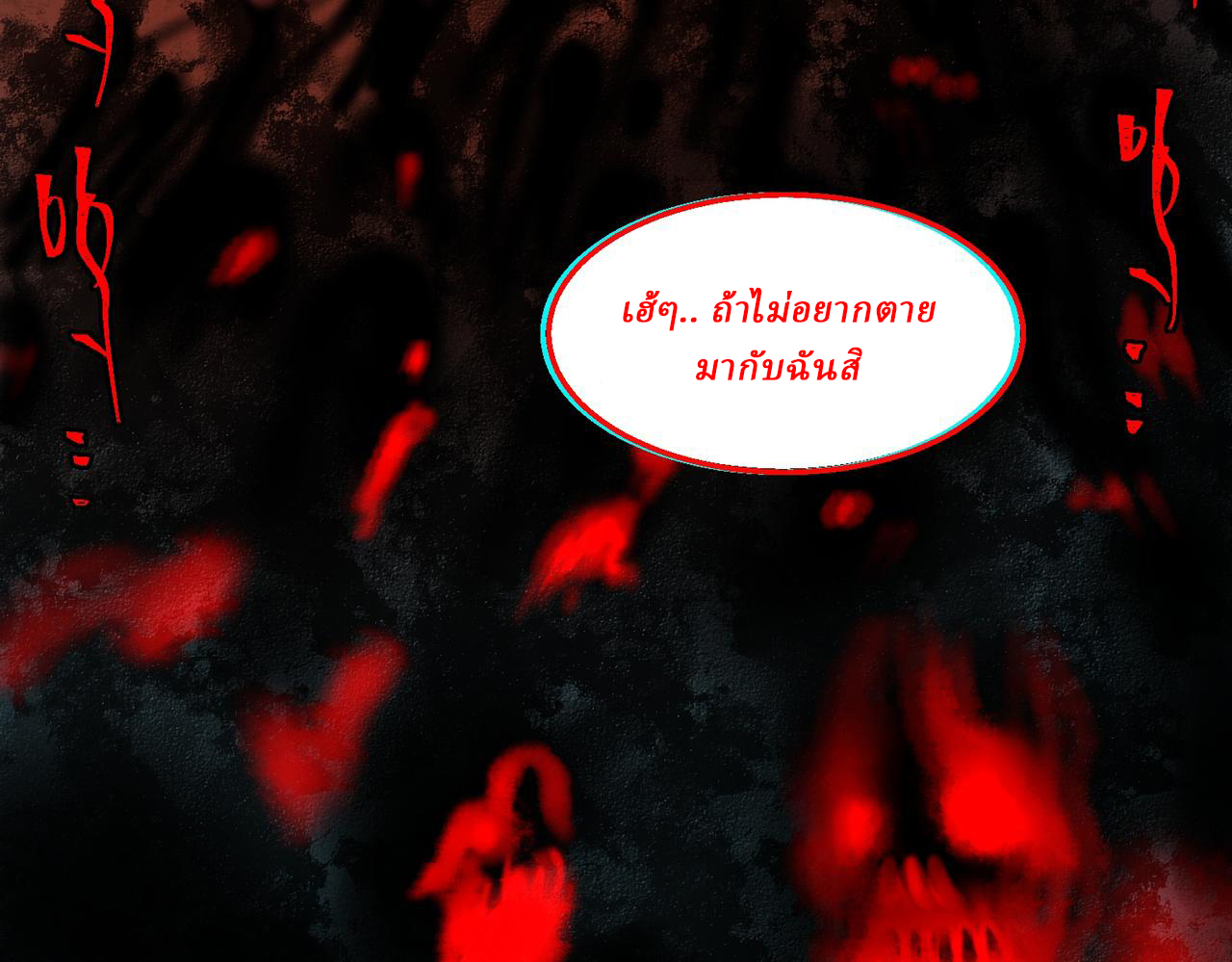 I created an Urban Legend ตอนที่ 30 หน้า 77