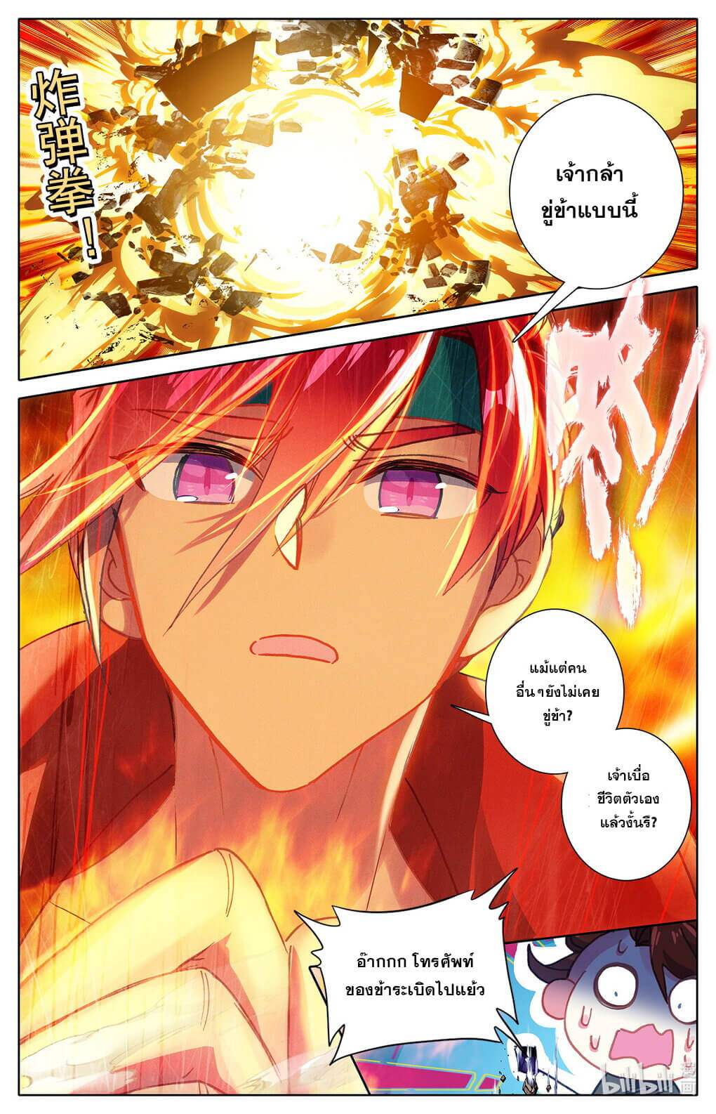 ชาวบ้านที่แข็งแกร่งที่สุดในสถาบันเซียน ตอนที่ 9 หน้า 15