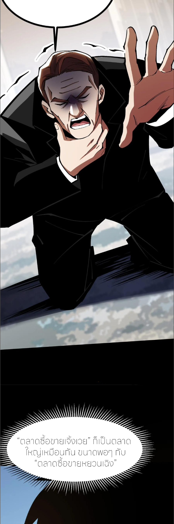 ไม่อยากเรียนทักษะ แห่งคำสาปเลย! ตอนที่ 104 หน้า 30