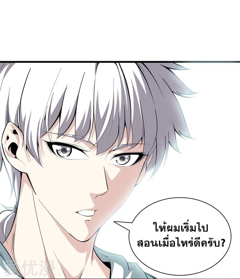 Metropolitan Reverence ตอนที่ 44 หน้า 10