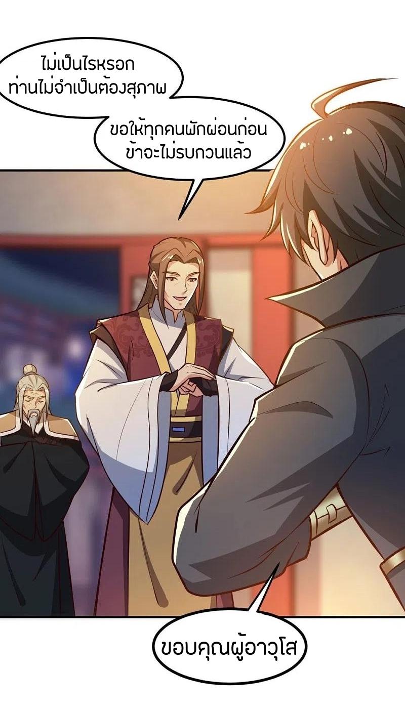 One Sword Reigns Supreme ตอนที่ 170 หน้า 9