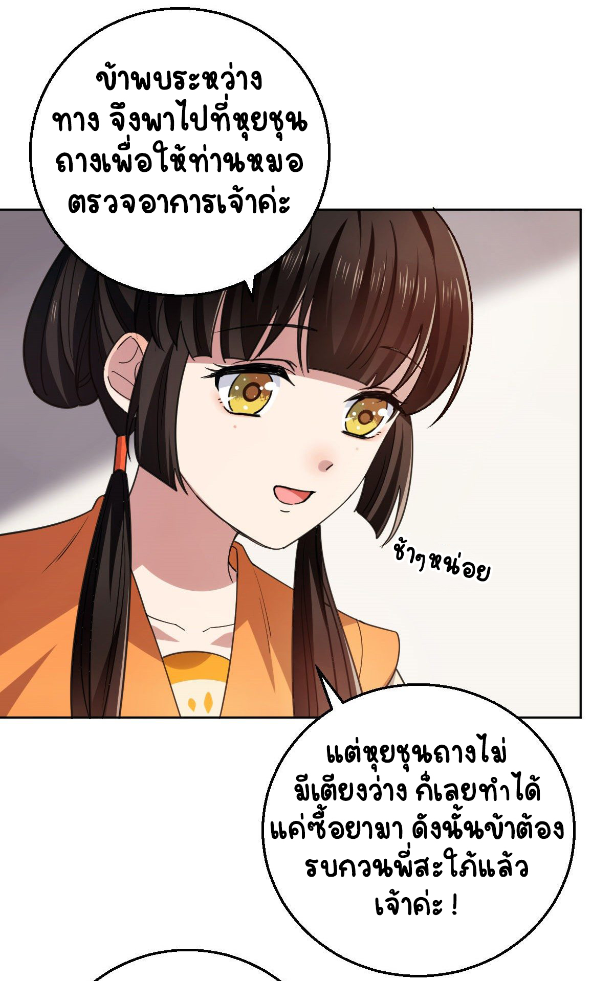 ปิ๊งรักทรราชจอมลวง ตอนที่ 61 หน้า 7