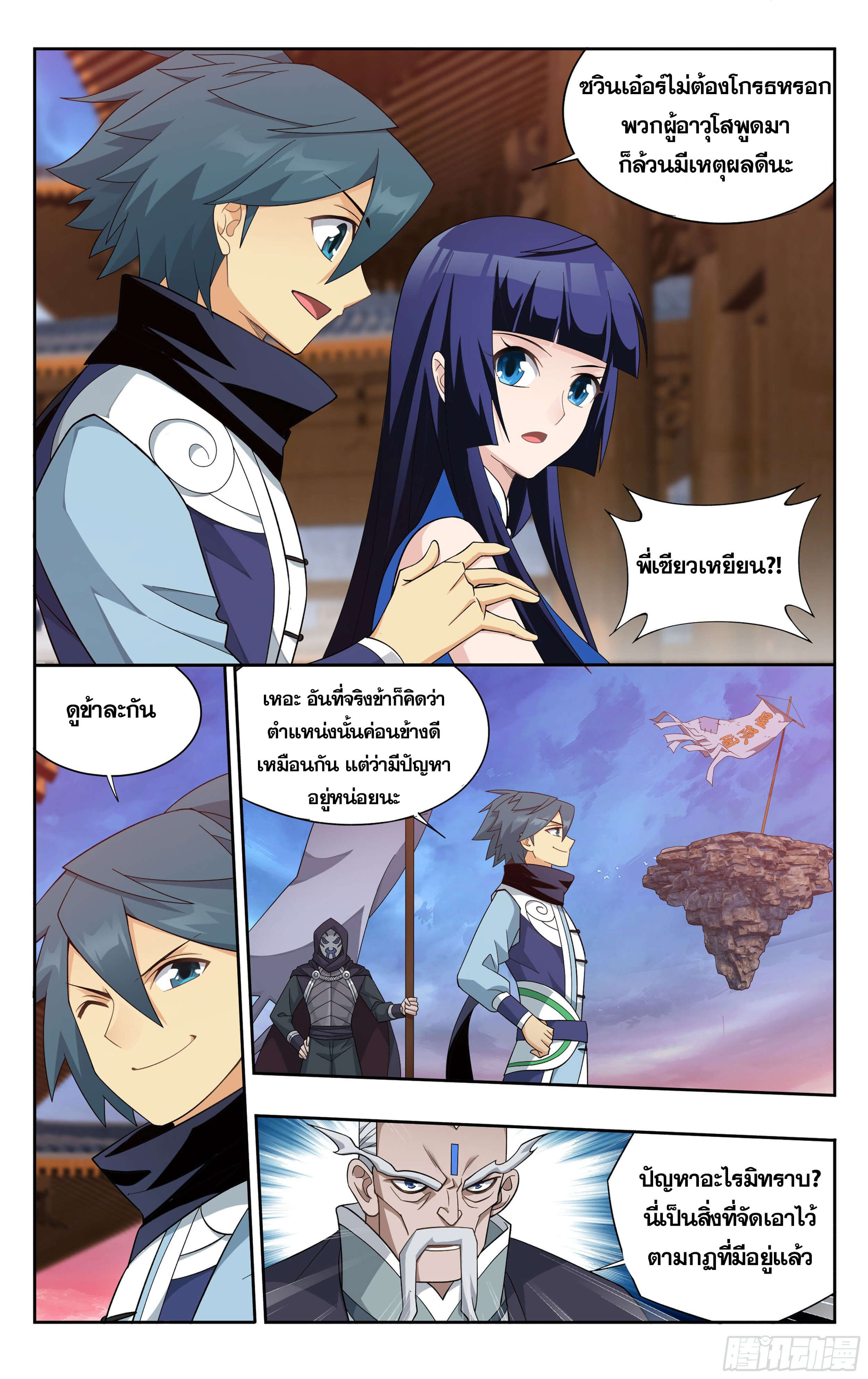 Doupo Cangqiong (ชนจีน) ตอนที่ 45 หน้า 18