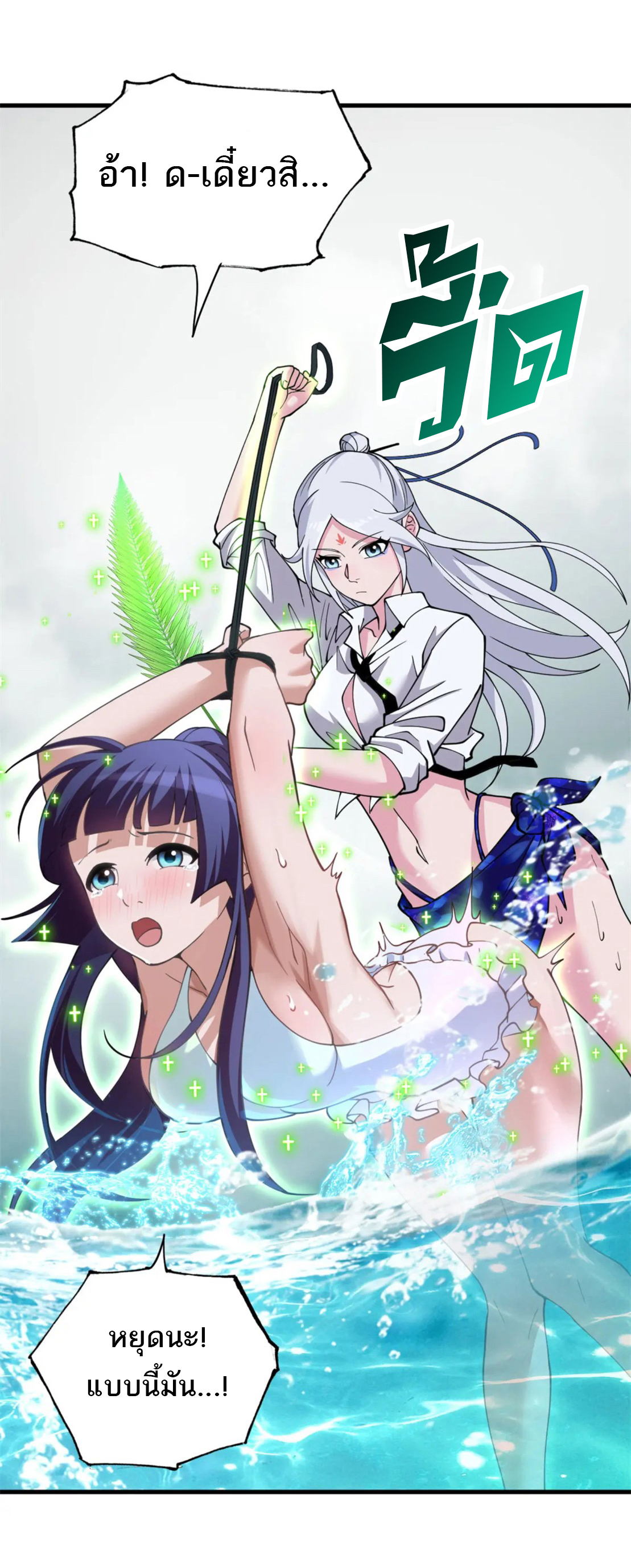 โคตรเทพร้านสัตว์อสูร ตอนที่ 82 หน้า 3