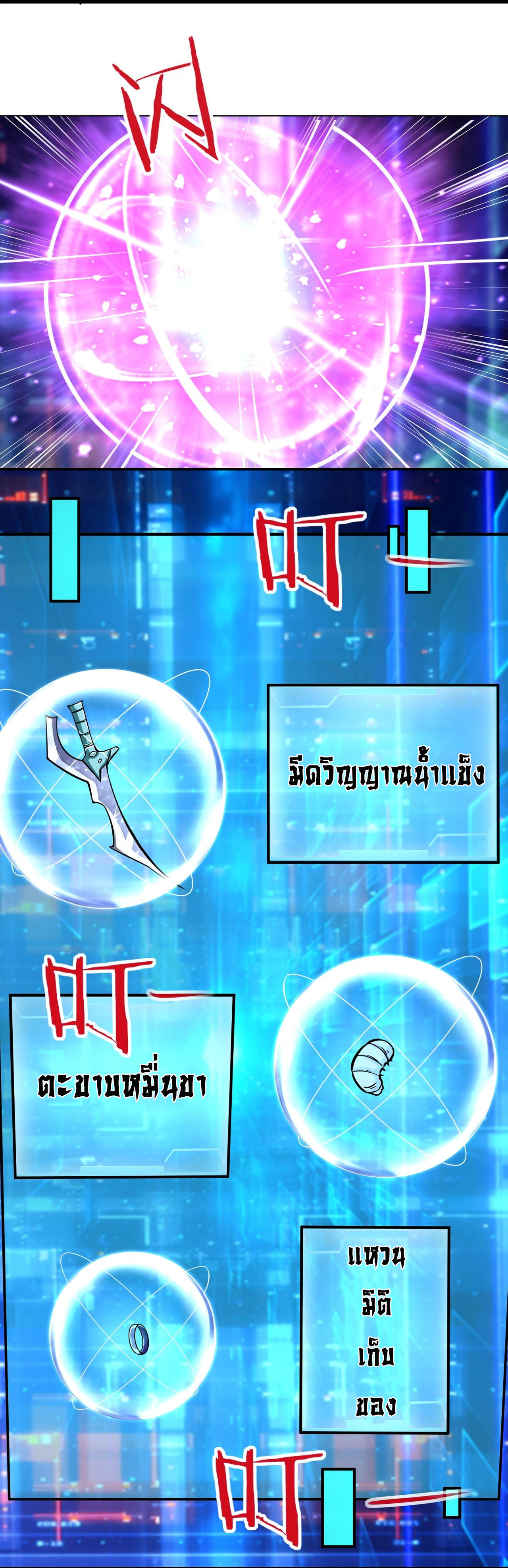 Invincible Battle System-ระบบพลังต่อสู้ไร้พ่าย เย้ยฟ้าให้หมั่นไส้เล่นๆ ตอนที่ 6 หน้า 22