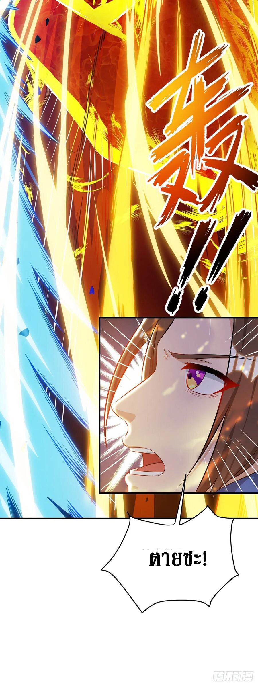 Dominate The Three Realms ตอนที่ 108 หน้า 5