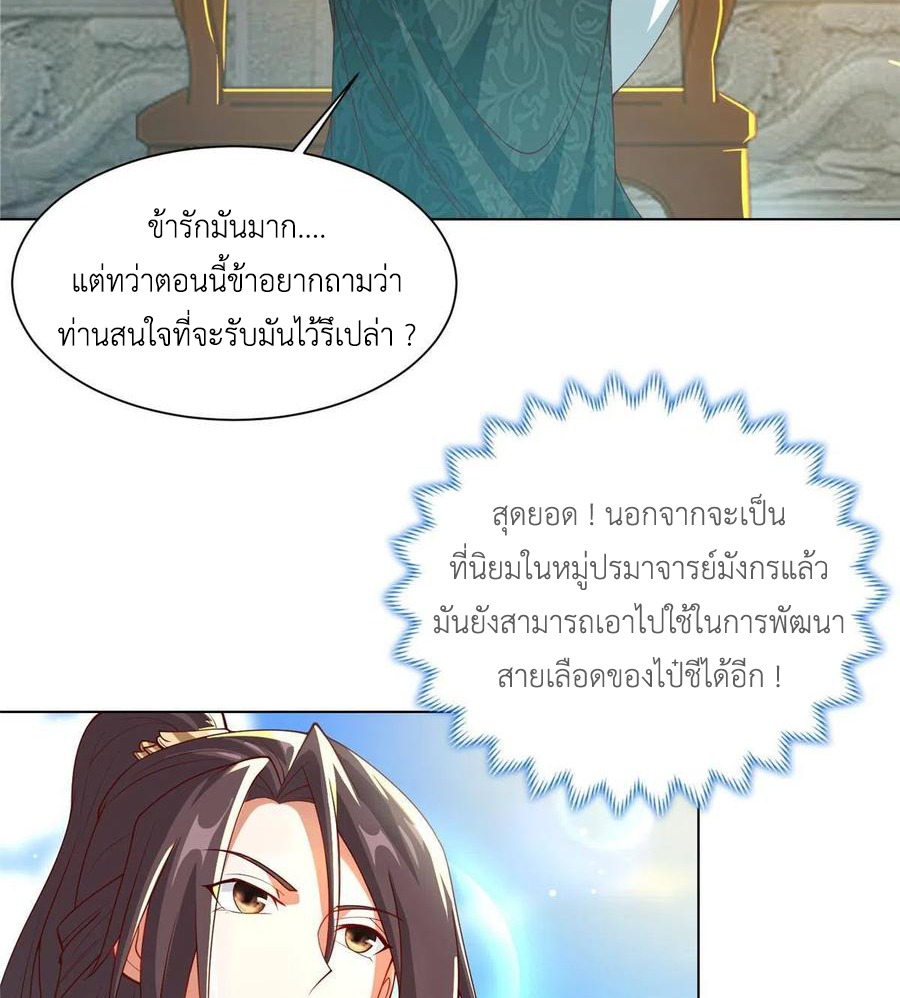 (ชนจีน) Dragon Master (จูหมิง นักรบเซียนมังกร) ตอนที่ 127 หน้า 32