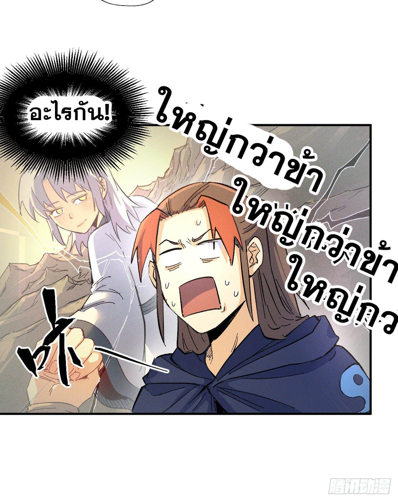 ตูข้านี่แหละเทพ (ทันจีน) ตอนที่ 35 หน้า 13