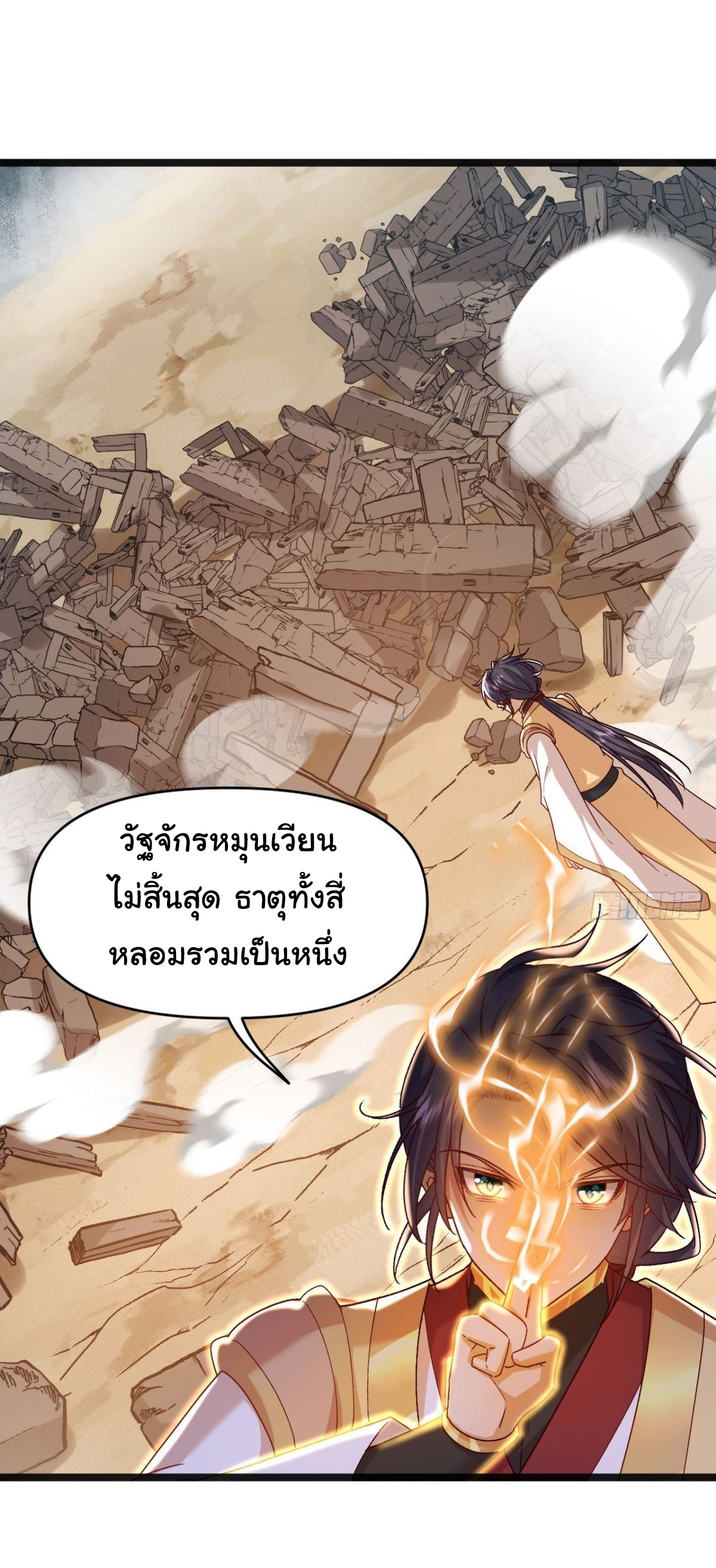 เทพยุทธมหาวิบัติ ตอนที่ 26 หน้า 6