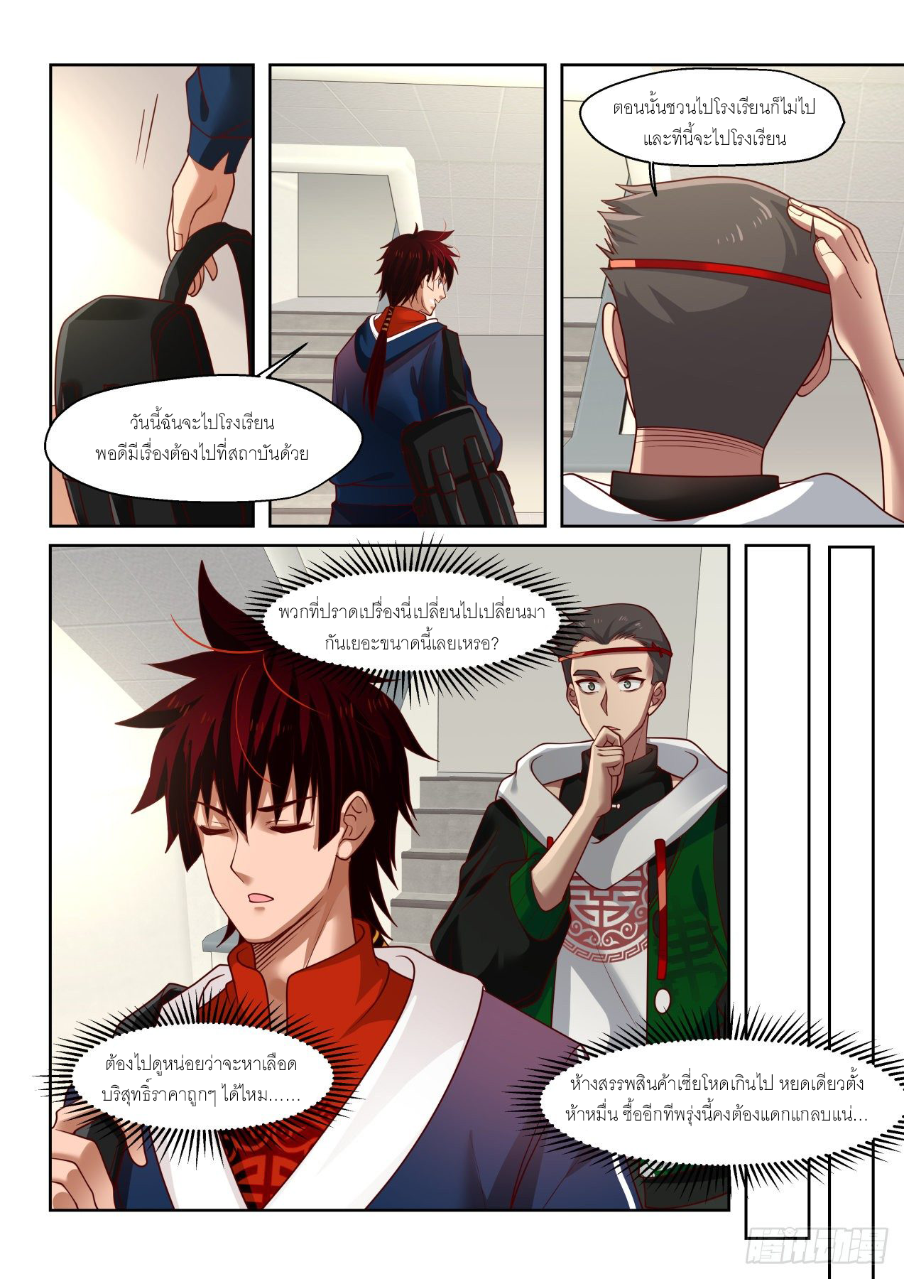 Tribulation of Myriad Clans ตอนที่ 12 หน้า 7