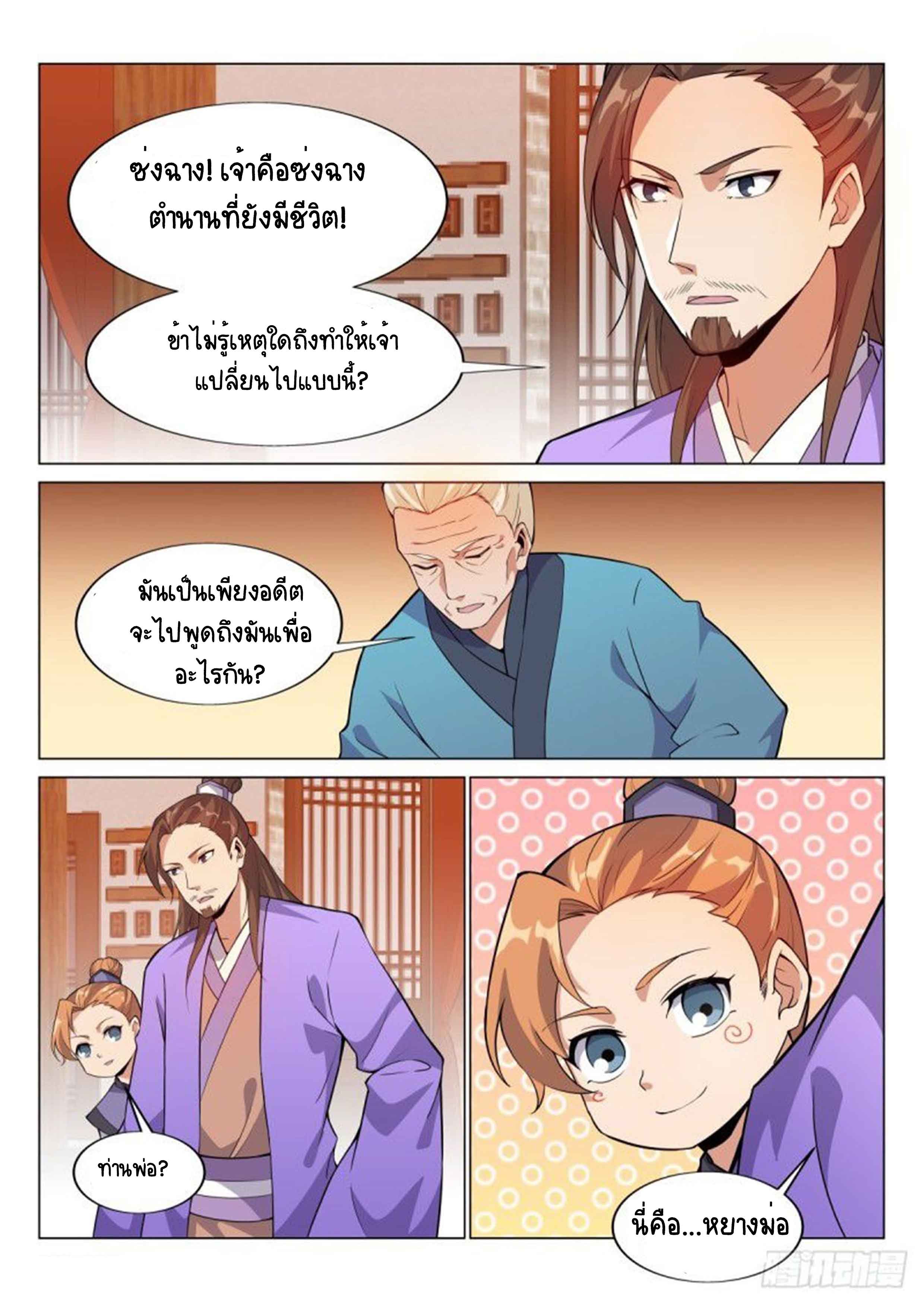 Otherworldly Evil Monarch ตอนที่ 70 หน้า 6