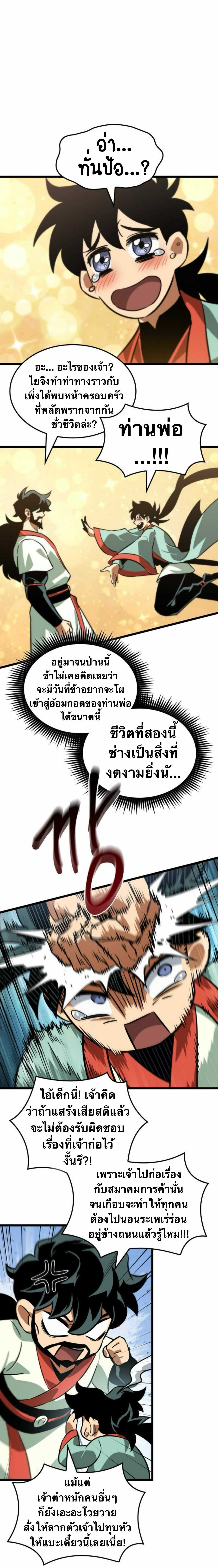 จอมยุทธ์อัจฉริยะผู้จำได้ทุกสรรพสิ่ง(The Martial Genius Who Remembers Everything) ตอนที่ 6 หน้า 10