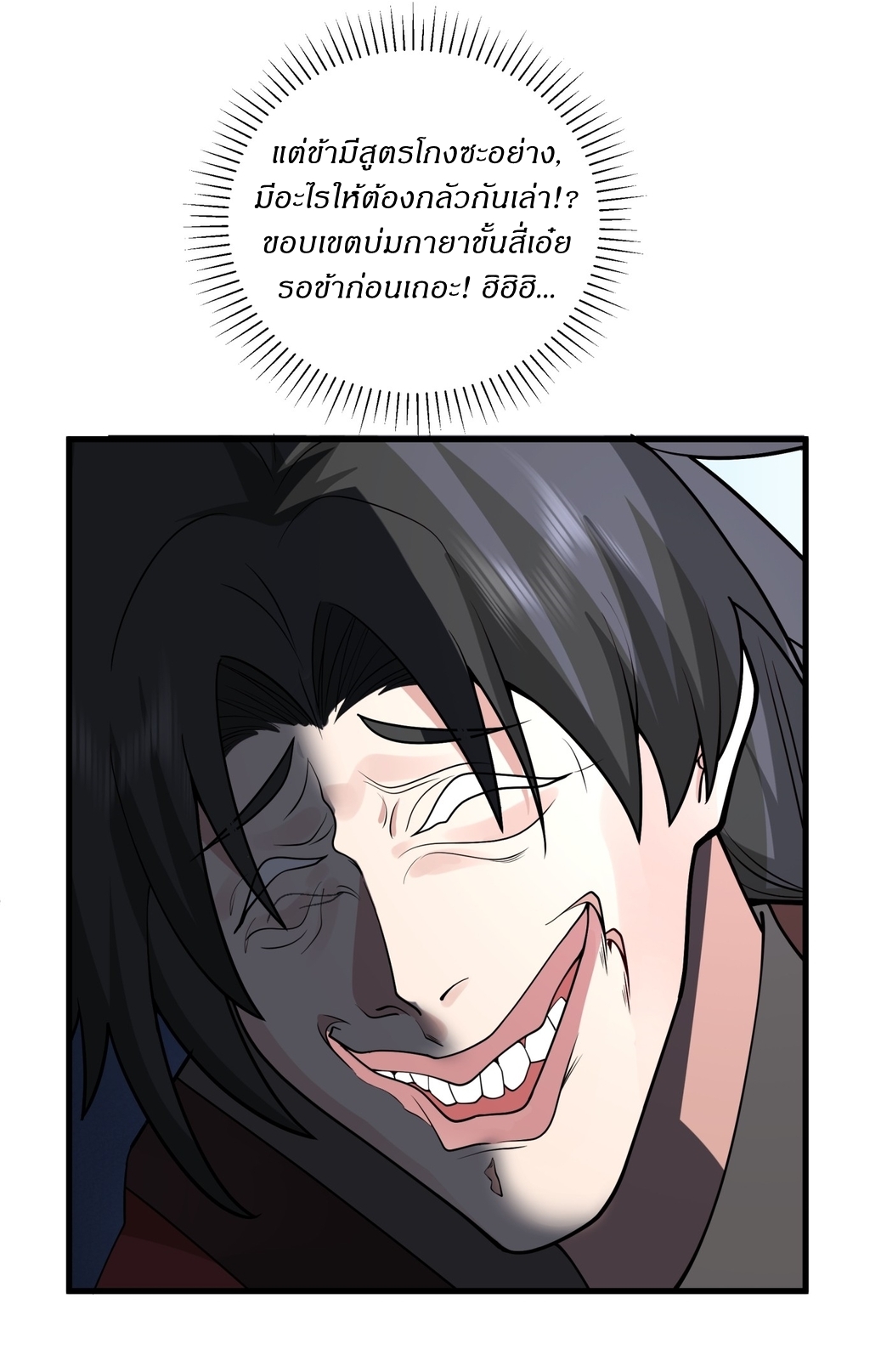 เป็นอมตะนิรันดร์ มันก็เหฟงาอยู่นะ! ตอนที่ 5 หน้า 10