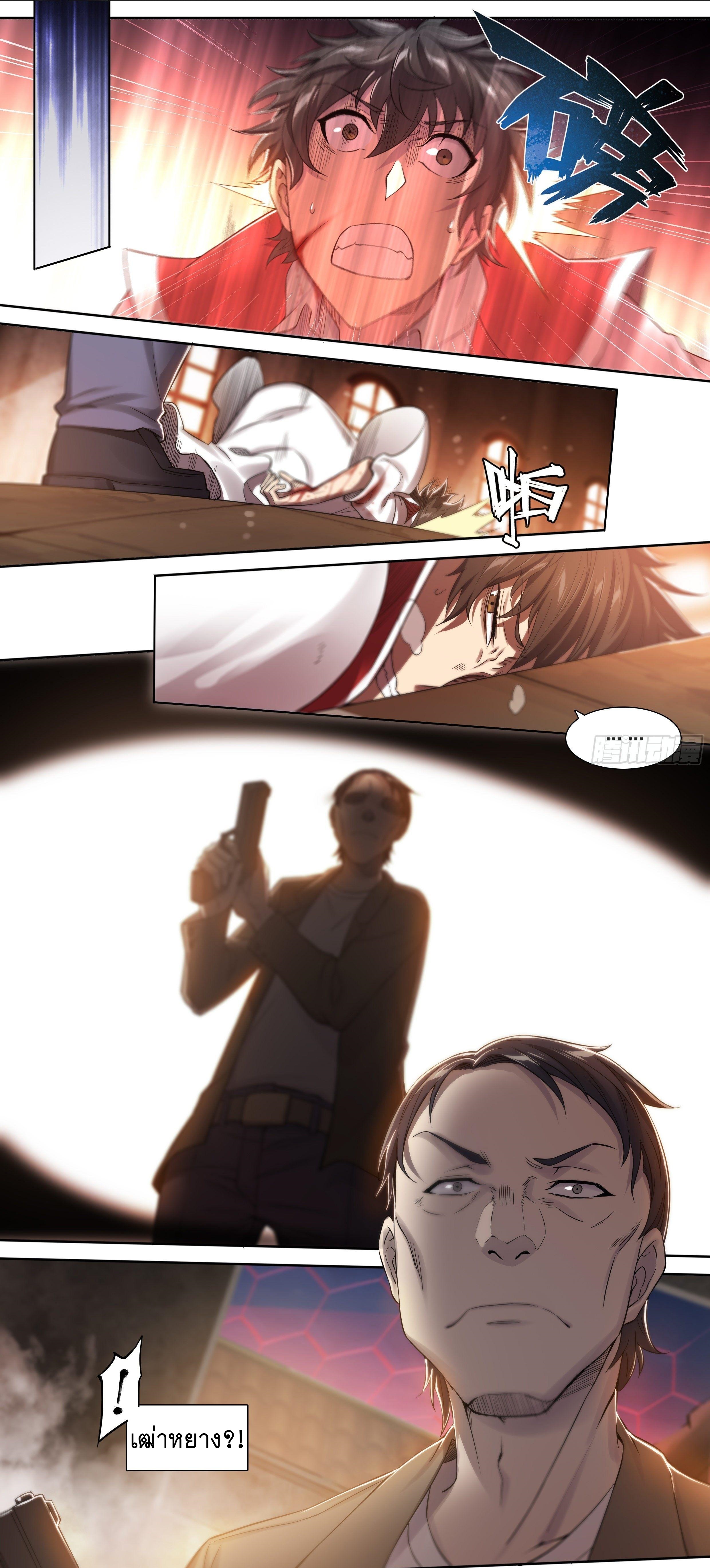 Apocalypse Forecast ตอนที่ 31 หน้า 9