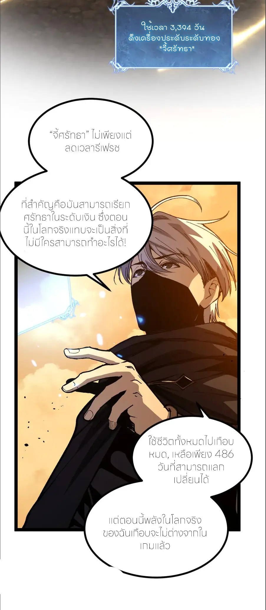 ราชานักฆ่าแห่งโลกเสมือน🗡️ ตอนที่ 29 หน้า 5