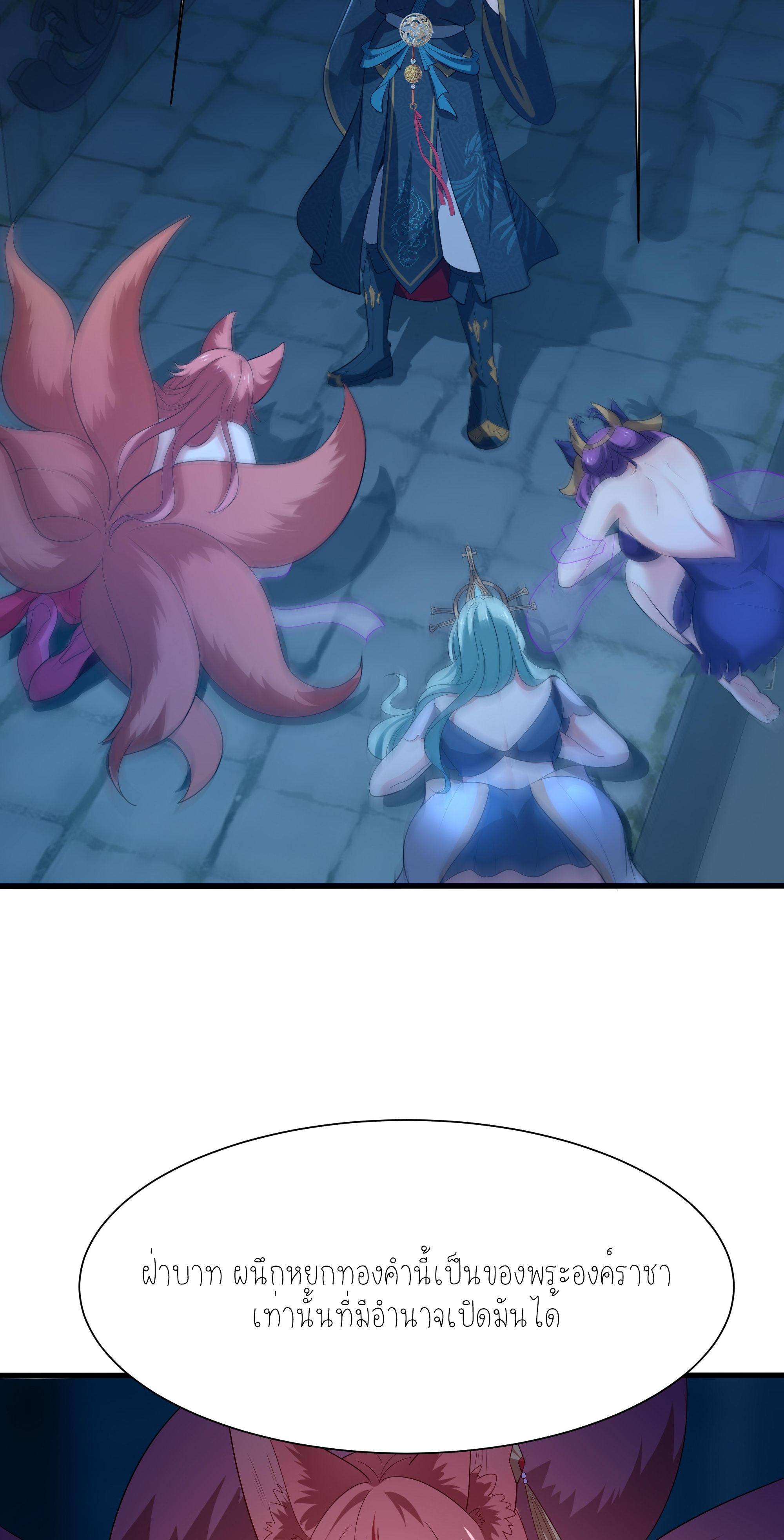 ตายในเกม เกิดใหม่ในร่างราชาปีศาจ ตอนที่ 2 หน้า 32