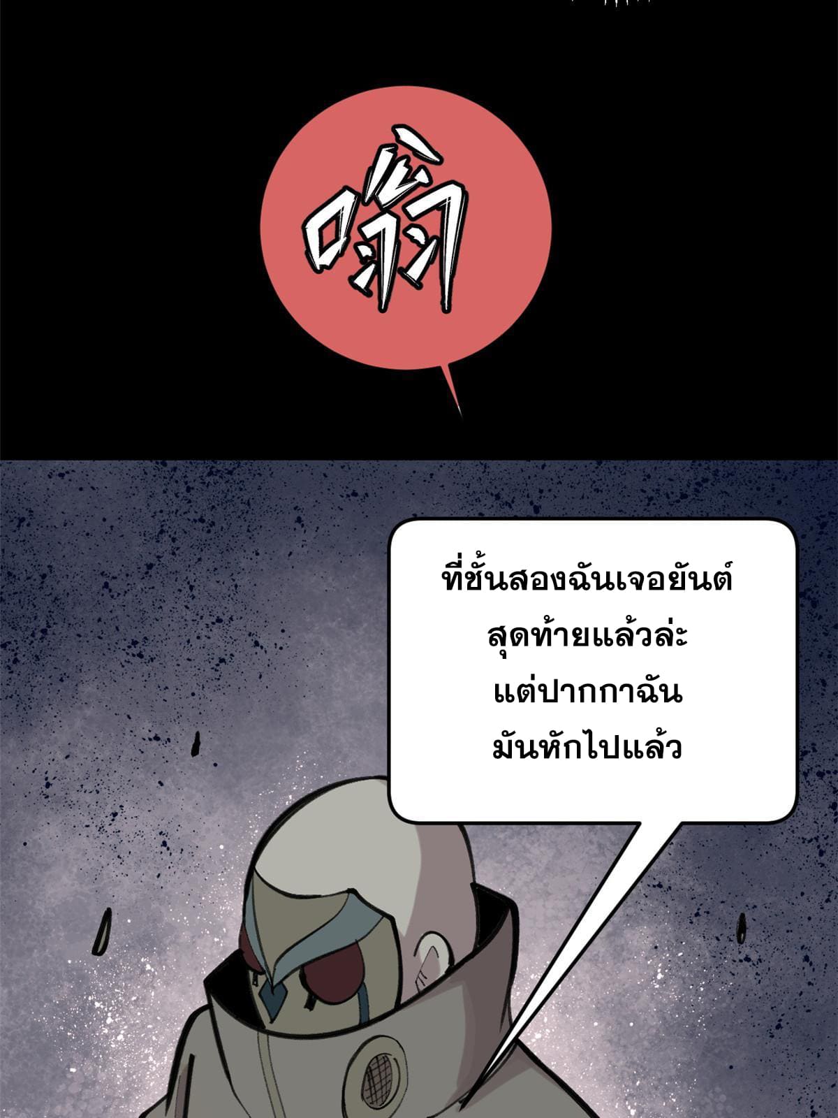 ผู้เล่นสุดโฉด ตอนที่ 33 หน้า 45