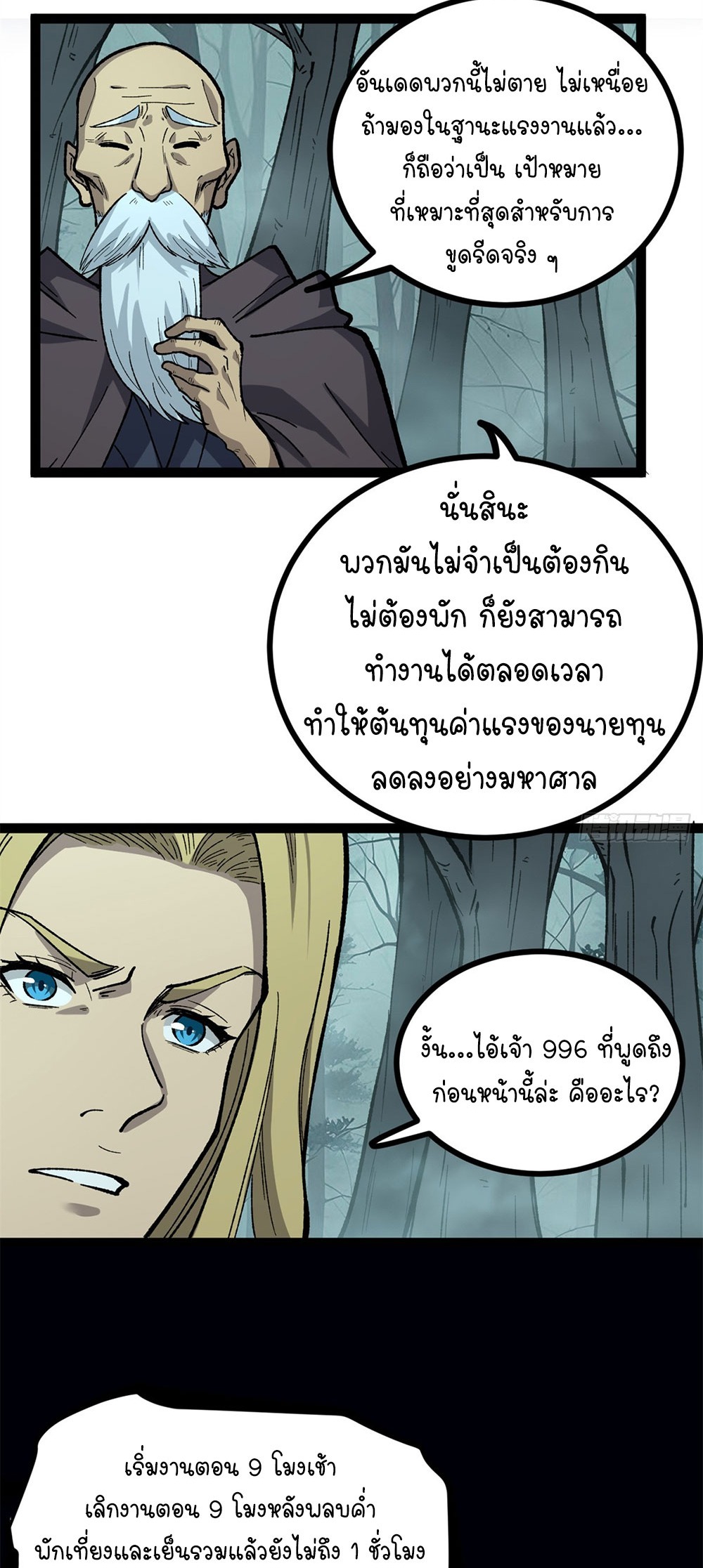 Gatekeeper of the Boundless World | ผู้พิทักษ์ประตูแห่งดินแดนไร้ขอบเขต ตอนที่ 51 หน้า 5
