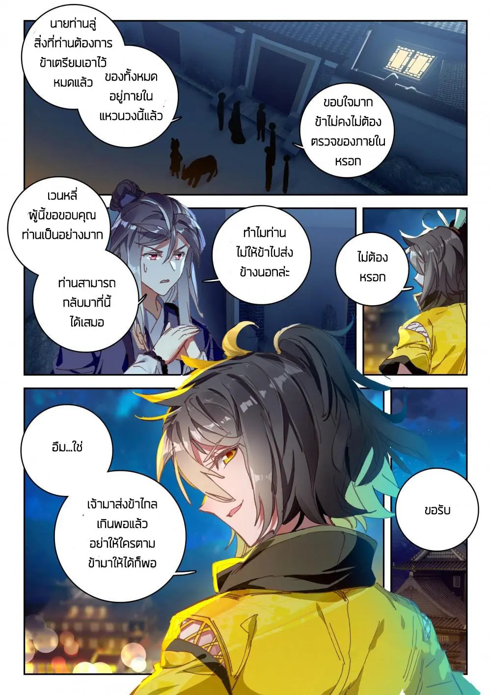 The Great Deity - เทพผู้ยิ่งใหญ่ ตอนที่ 46 หน้า 3