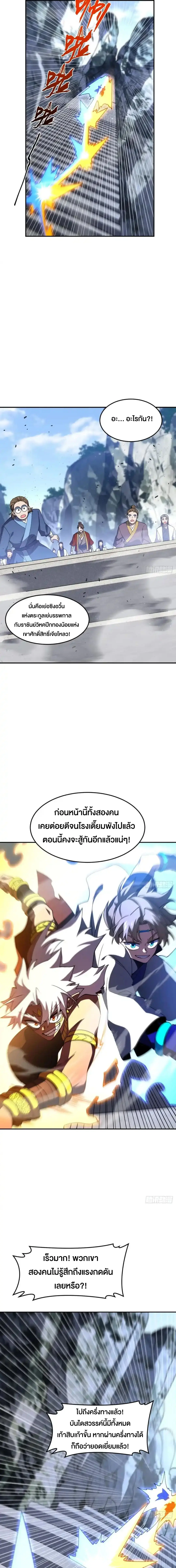 กำเนิดร่างเทวะบรรพกาล ตอนที่ 127 หน้า 16