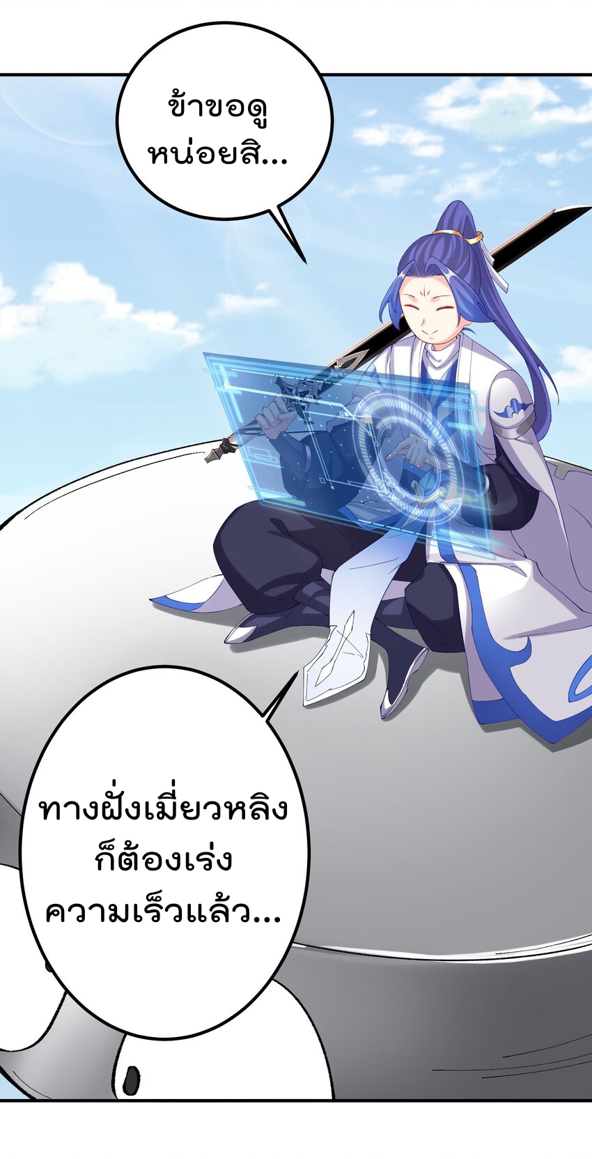 ตัวแปรจุติ ตอนที่ 45 หน้า 7