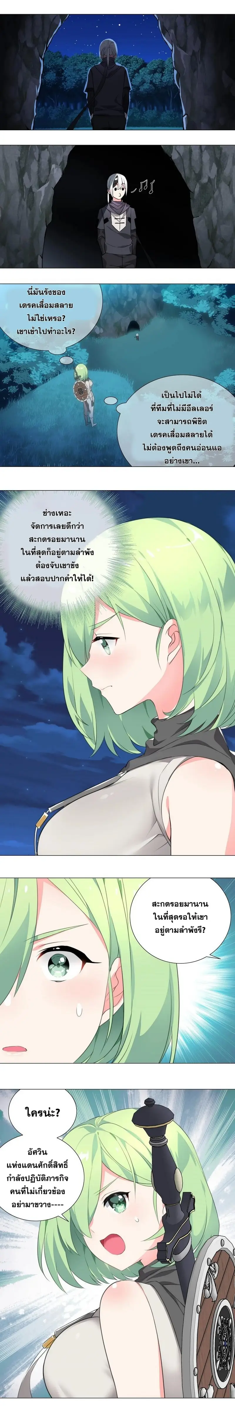 My Harem Grew So Large I Was Forced to Ascend ฮาเร็มสาวที่ต่างโลก ตอนที่ 9 หน้า 13