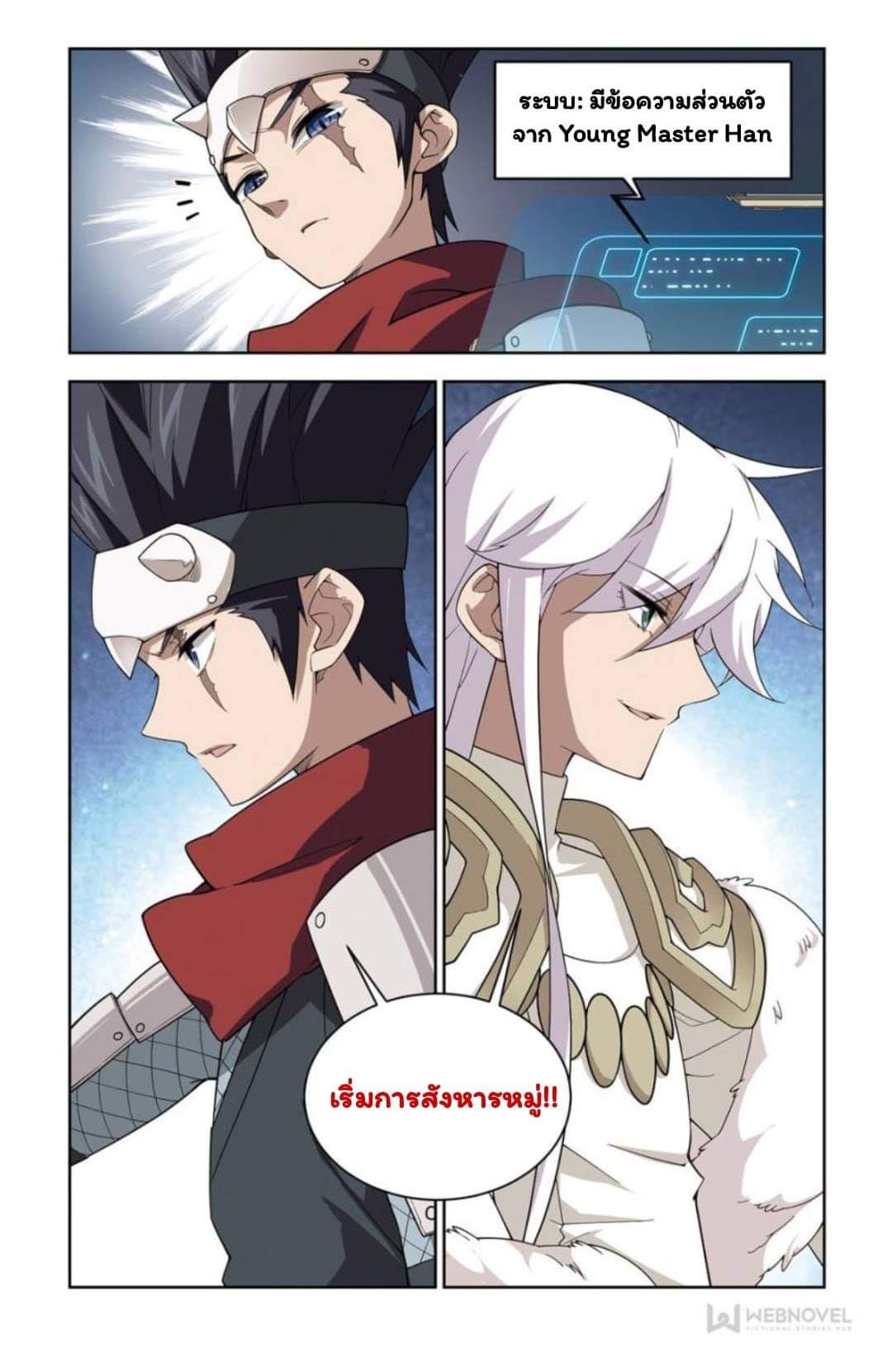 จอมเวทย์กังฟู ตอนที่ 58 หน้า 11