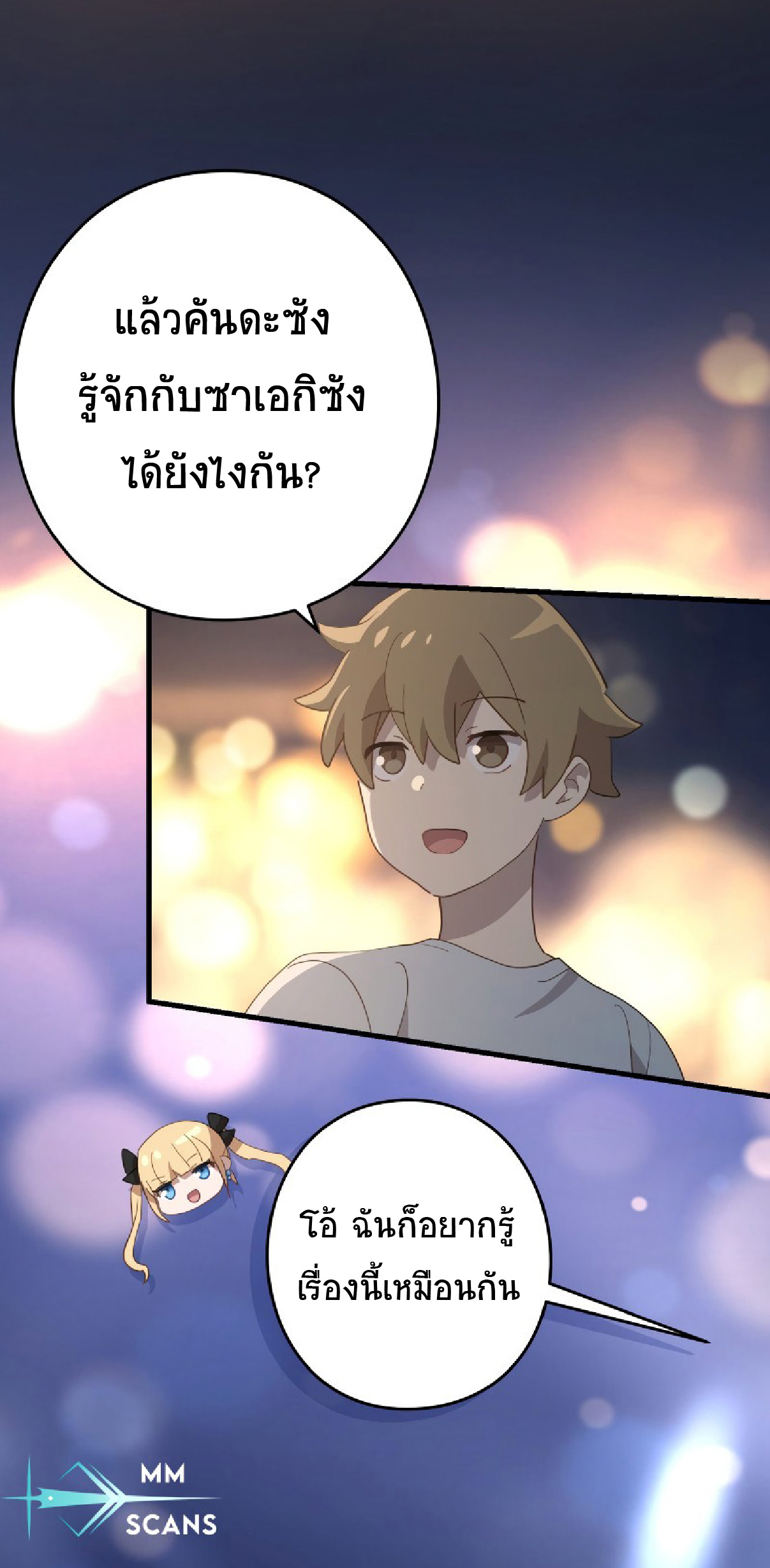 การกลับชาติมาเกิดของจอมเวทย์ต้องห้าม (Reincarnation of the Forbidden Archmage) ตอนที่ 63 หน้า 12