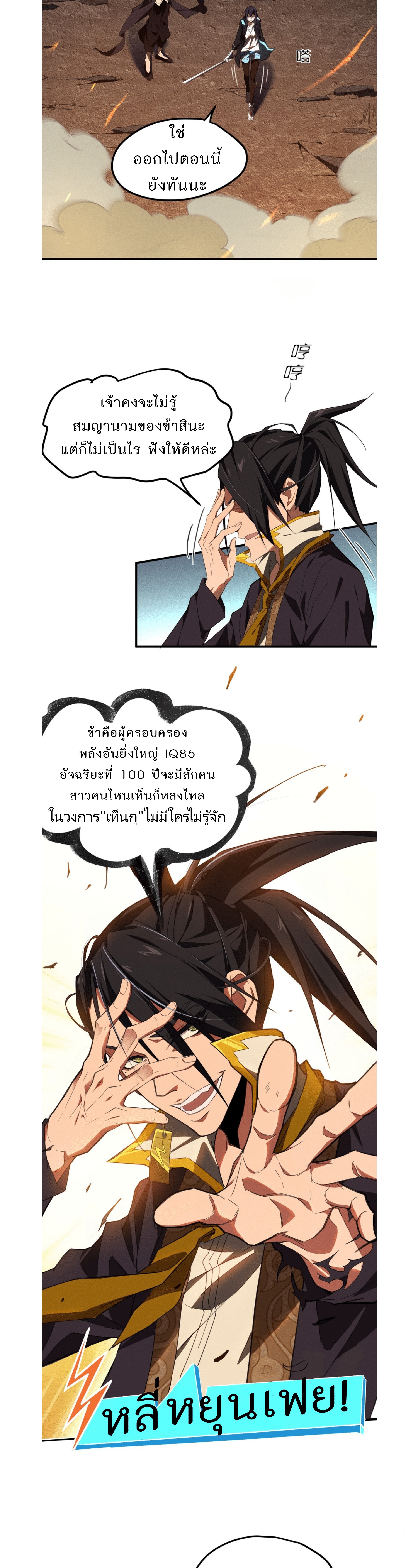สวรรค์นภาหมื่นบรรพกาล ตอนที่ 4 หน้า 2