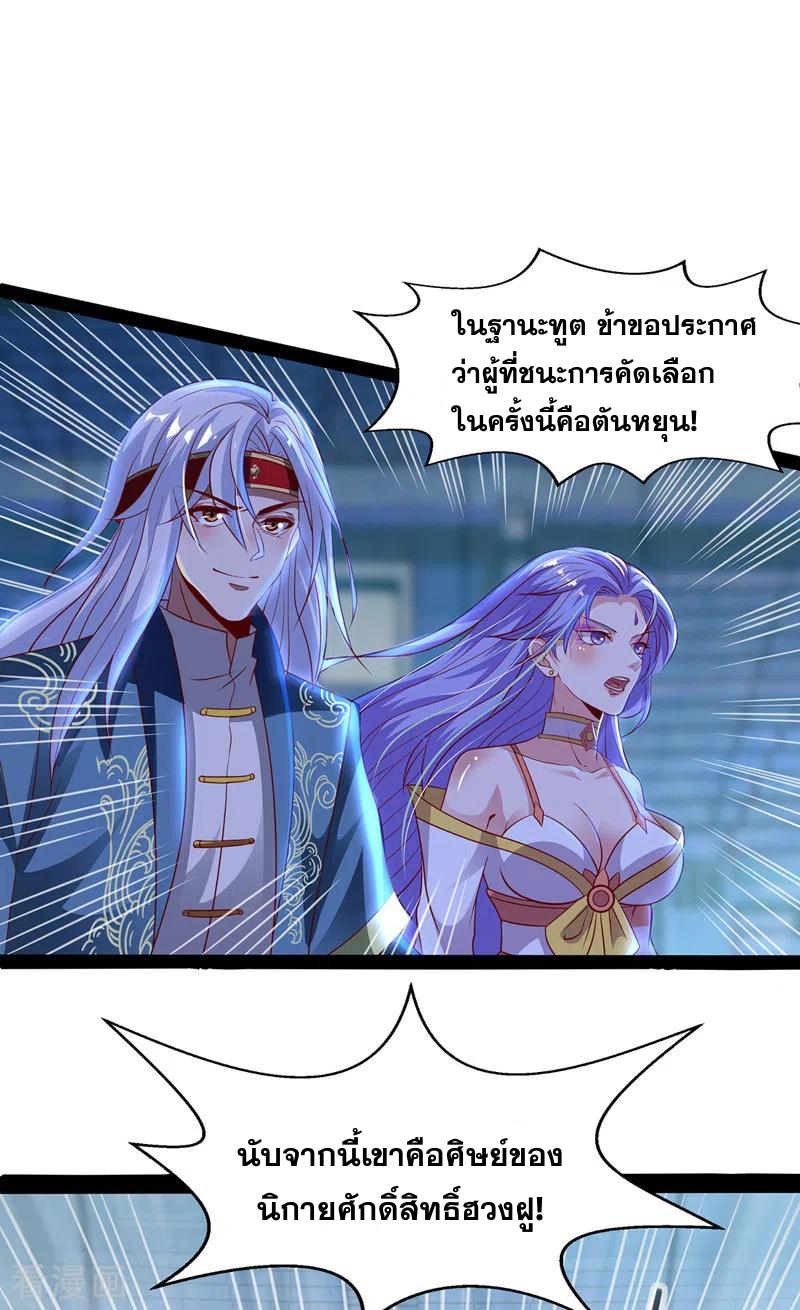 จักรพรรดิสวรรค์จุติ ตอนที่ 19 หน้า 9