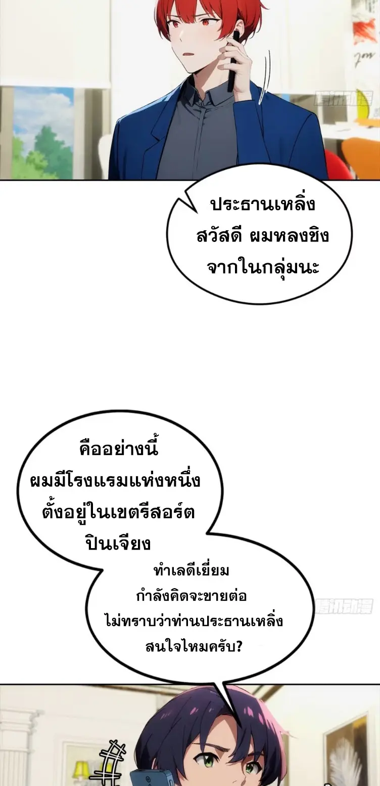 ระบบพลิกชีวิต: ฉันปั่นค่าความชอบของเทพธิดาจนเต็มปรอท! ตอนที่ 14 หน้า 5