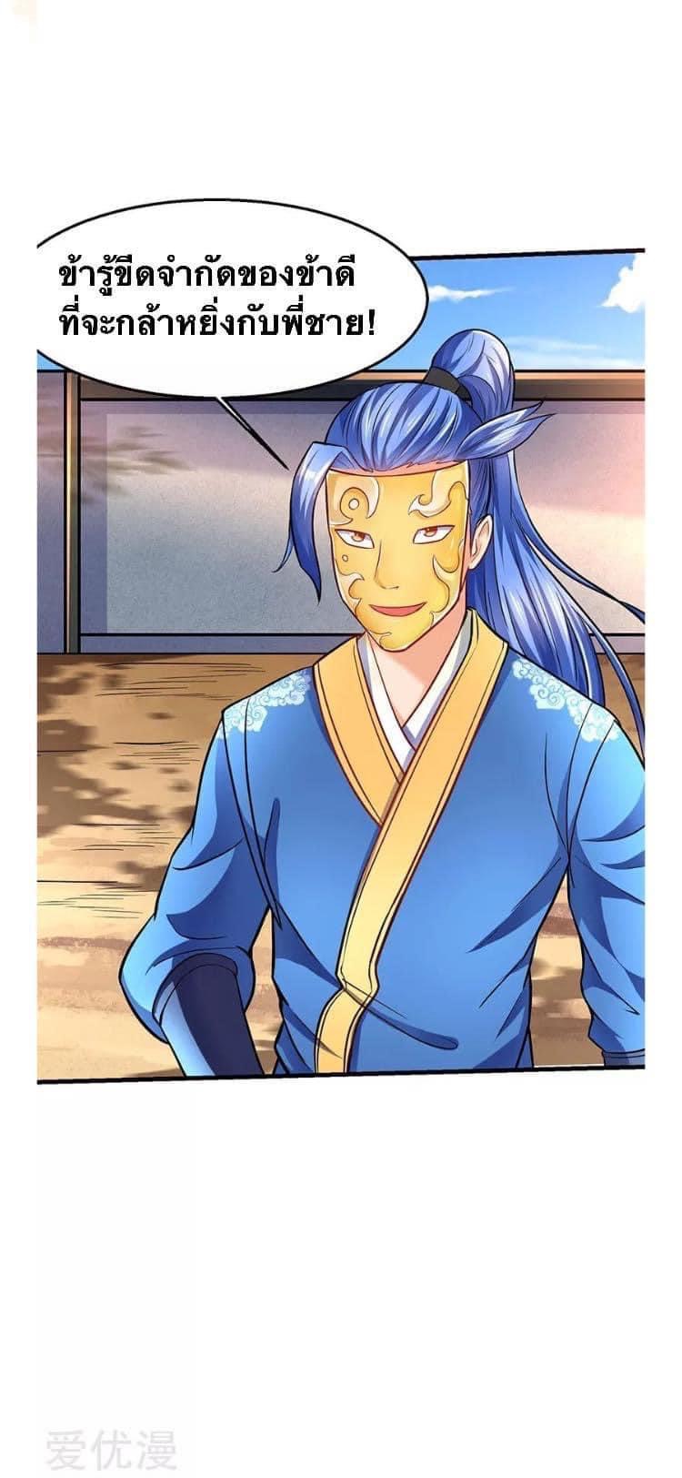 Strongest Loeveline (เทพเกรียน โชว์เซียน ต่างโลก) ตอนที่ 20 หน้า 22