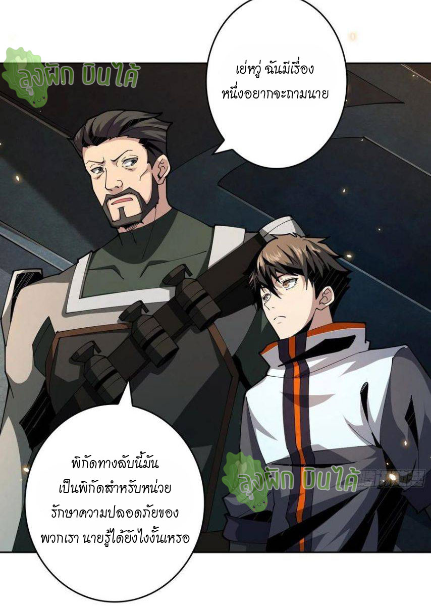 (ชนจีน) IT STARTS WITH A KINGPIN ACCOUNT - จุติจอมราชัน ตอนที่ 59 หน้า 28