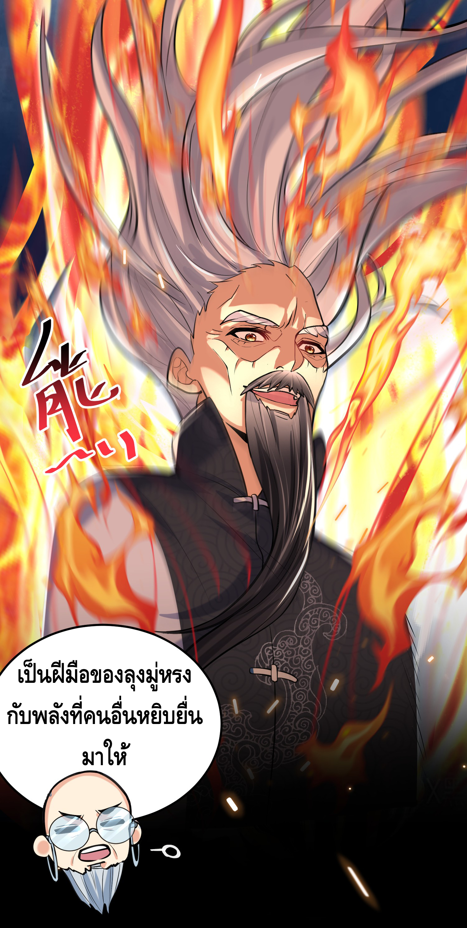 ข้าเป็นเทพเซียนตั้งแต่เมื่อไหร่? ตอนที่ 8 หน้า 52