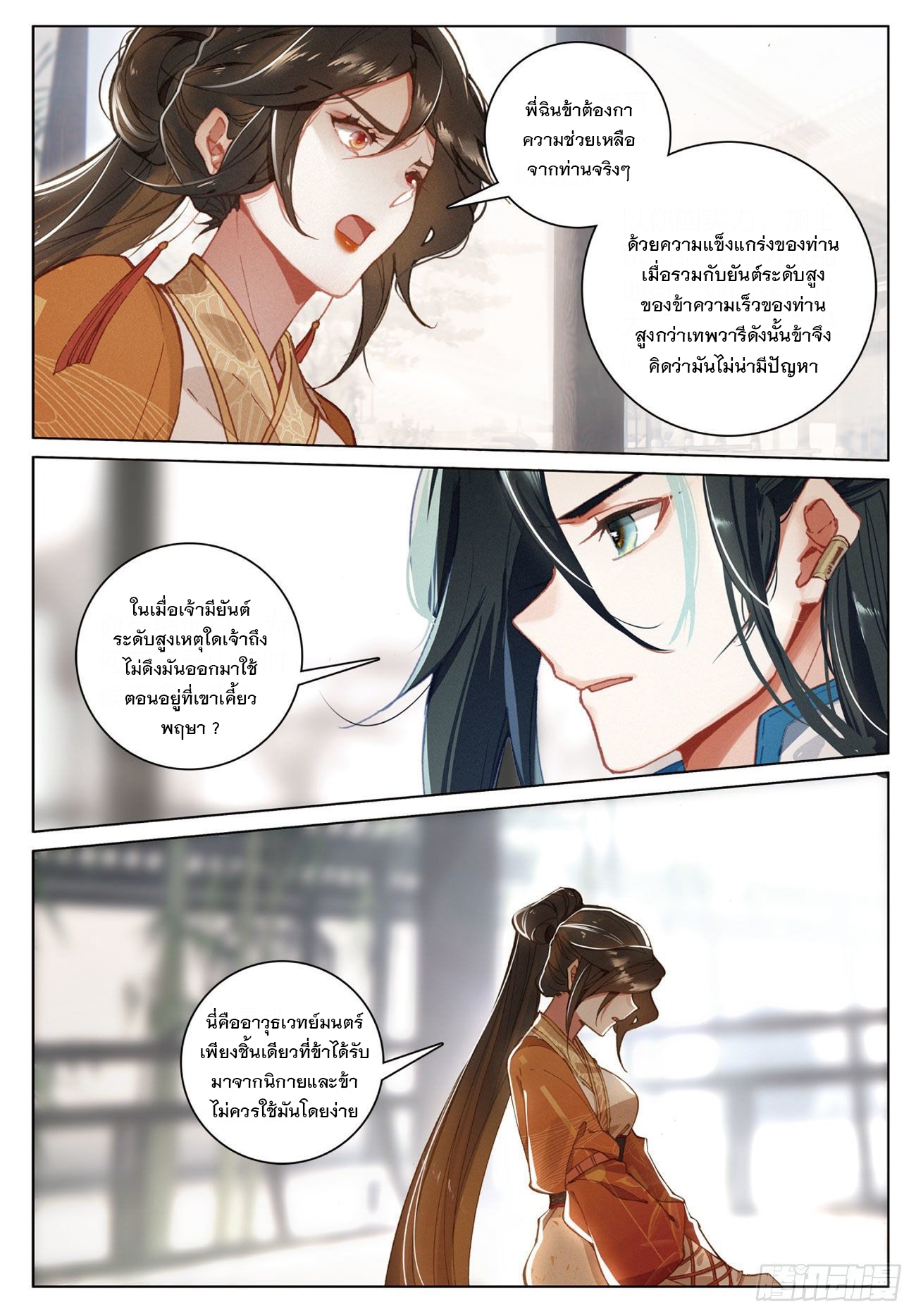 กระบี่เทพพิชิตฟ้า (ชนจีน) ตอนที่ 21 หน้า 16