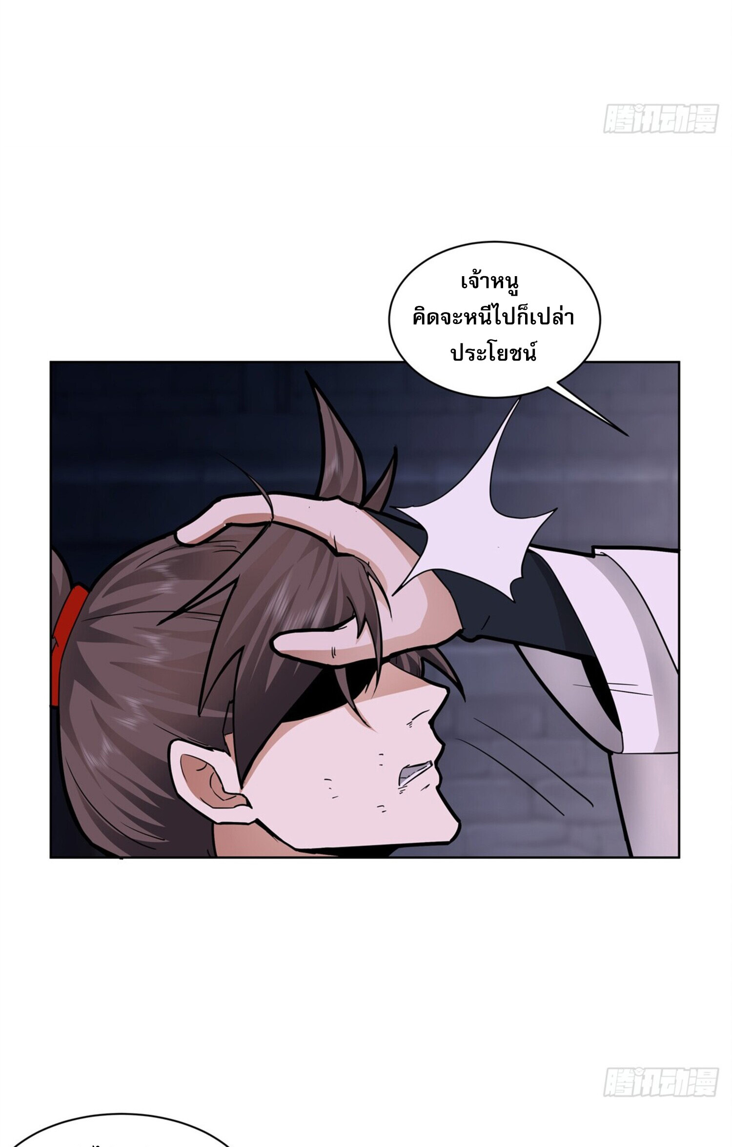 สยบฟ้าวิญญาณอสูร ตอนที่ 1 หน้า 26