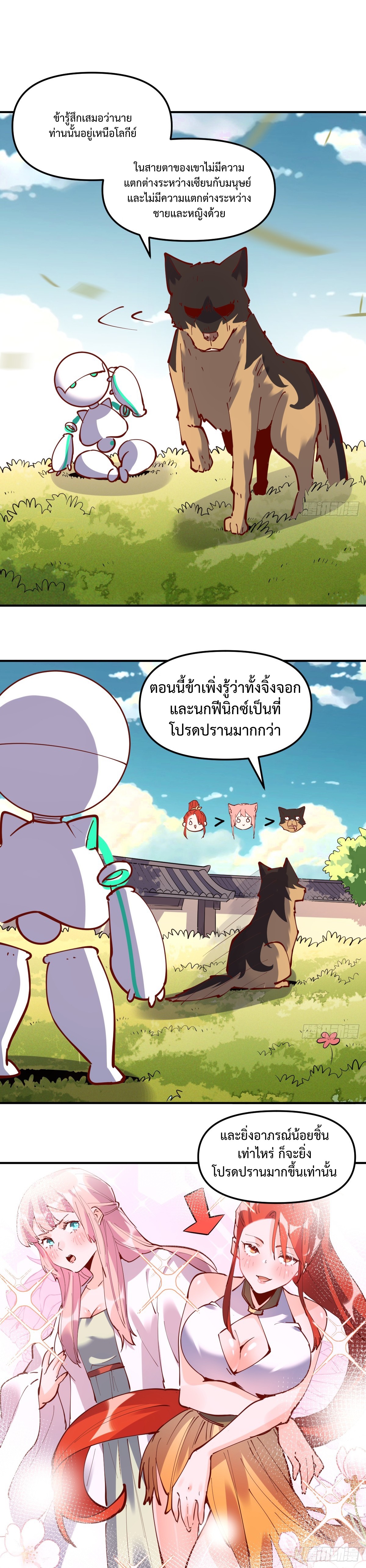 กลายเป็นว่าข้าคือจอมยุทธ์ผู้ยิ่งใหญ่ ตอนที่ 170 หน้า 7
