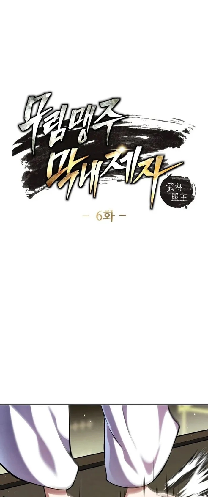 การหวนคืนของศิษย์ราชันแห่งยุทธภพ ตอนที่ 6 หน้า 5