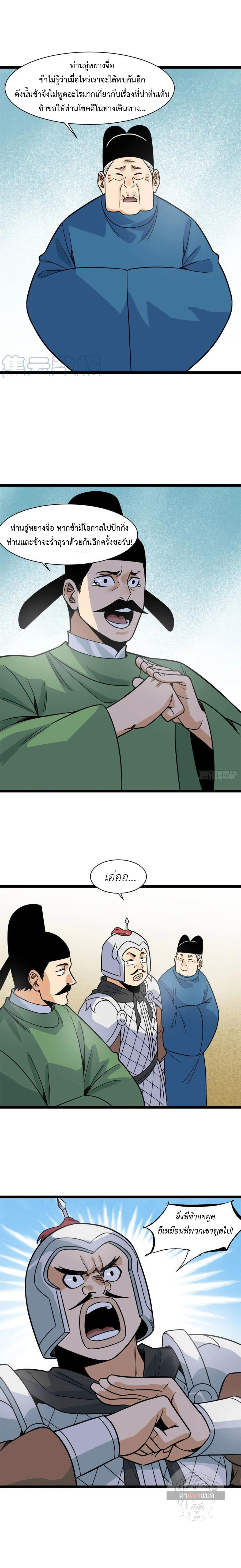 Ming Dynasty's Failure ตอนที่ 122 หน้า 4