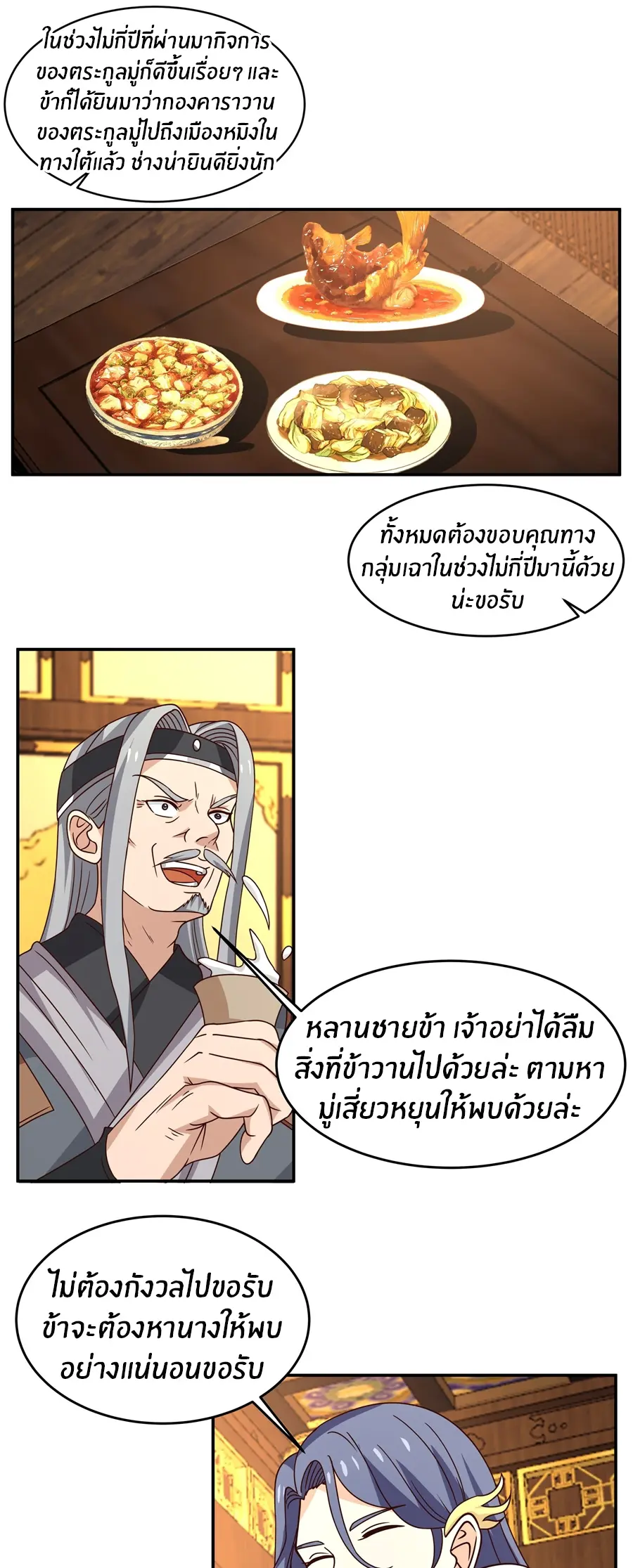 ข้าต้องแต่งงานกับจ้าวแห่งพรรคมาร ตอนที่ 16 หน้า 21